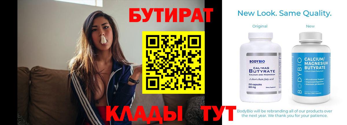 Верхняя Пышма  БУТИРАТ BDO  Вход с VPN 