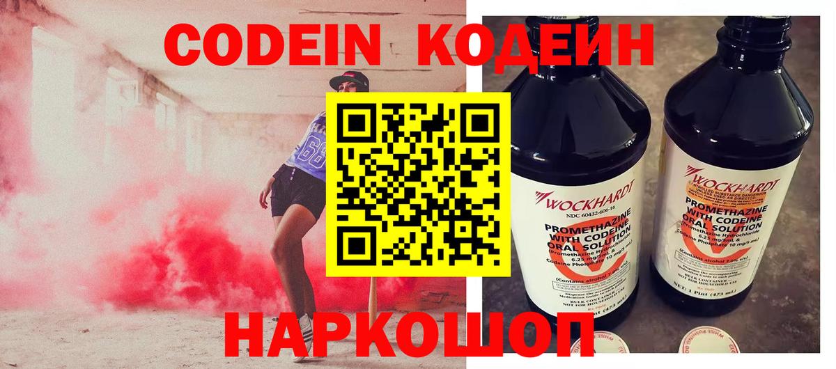 Верхняя Пышма  Codein напиток Lean (лин)  Вход с VPN  Codein Purple Drank 