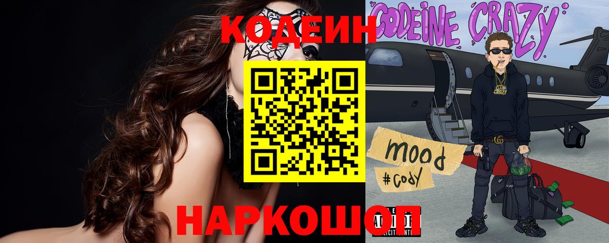 Кодеин напиток Lean (лин) Верхняя Пышма